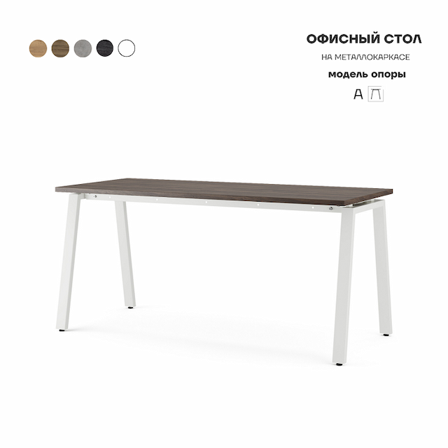 Стол офисный Kobor A-160/70 white/charlston